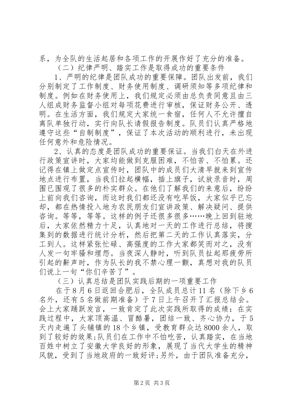 关于农村政策宣讲及调研活动的个人总结报告 _第2页