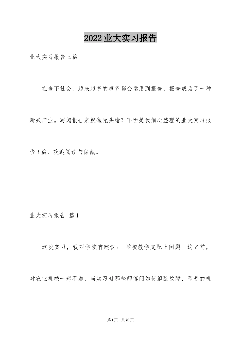 2024业大实习报告_14_第1页