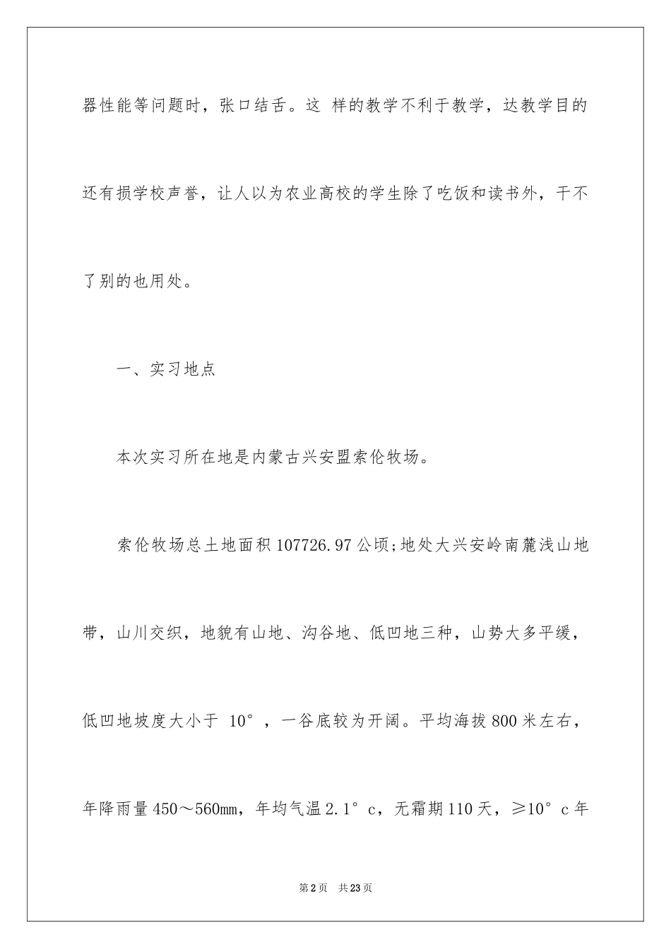 2024业大实习报告_14_第2页