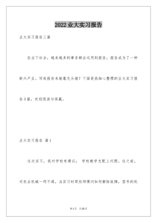 2024业大实习报告_14