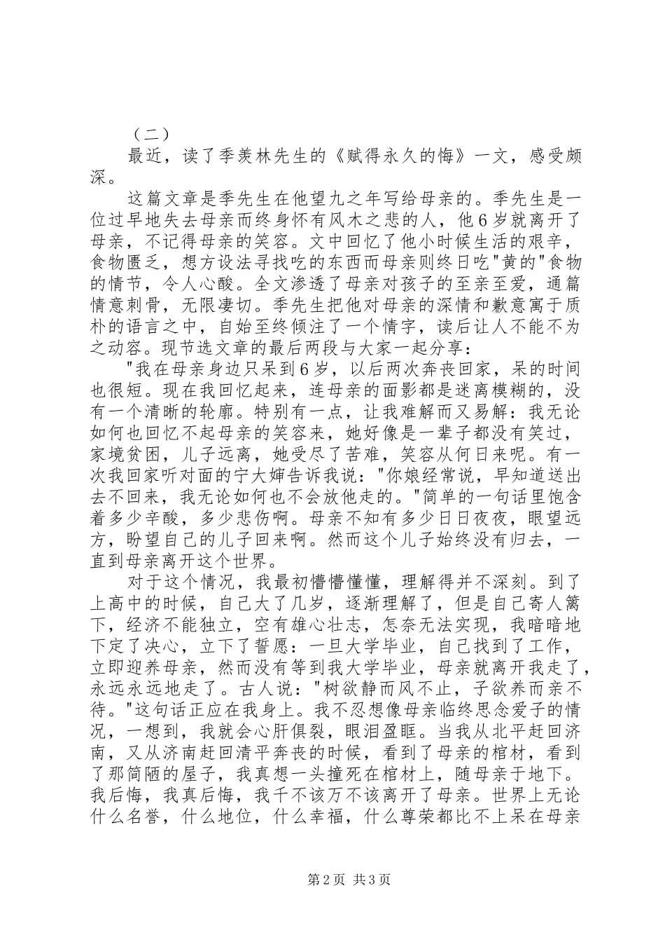 赋得永久的悔读后心得_第2页
