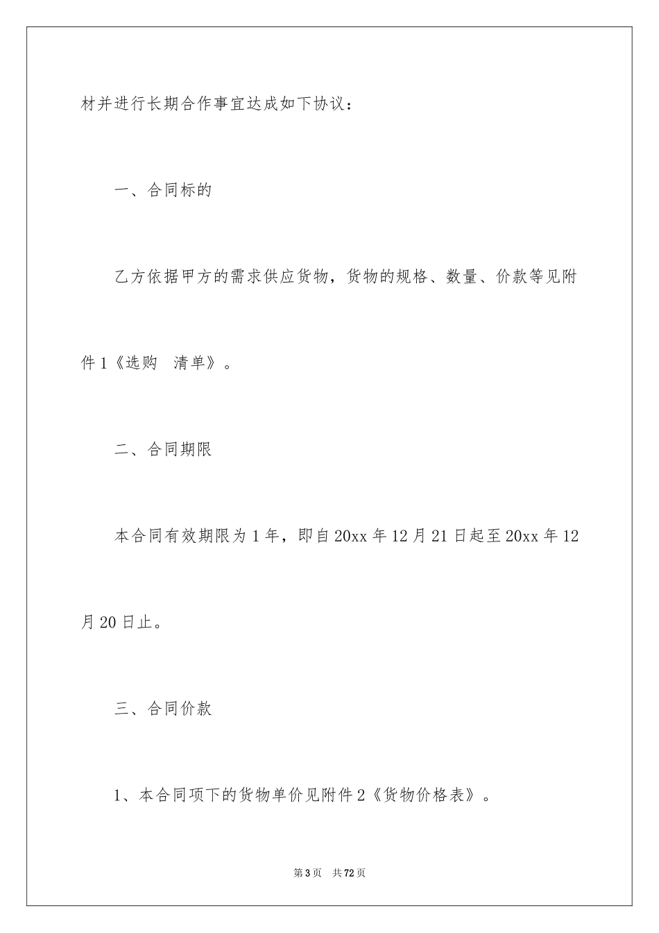 2024保洁用品采购合同_第3页