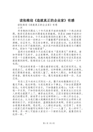 读张维迎《造就真正的企业家》有感