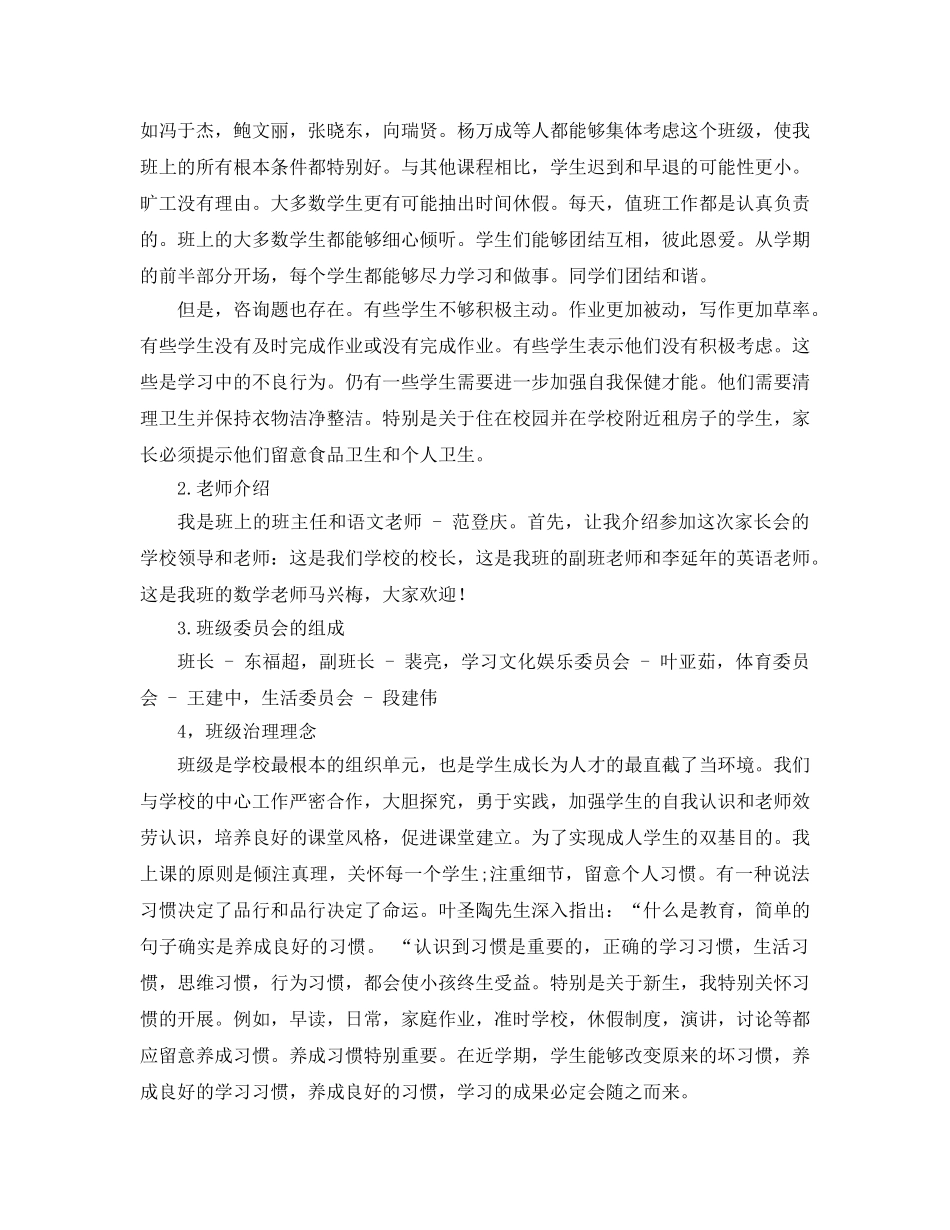 七年级家长会班主任(4)参考讲话 _第2页