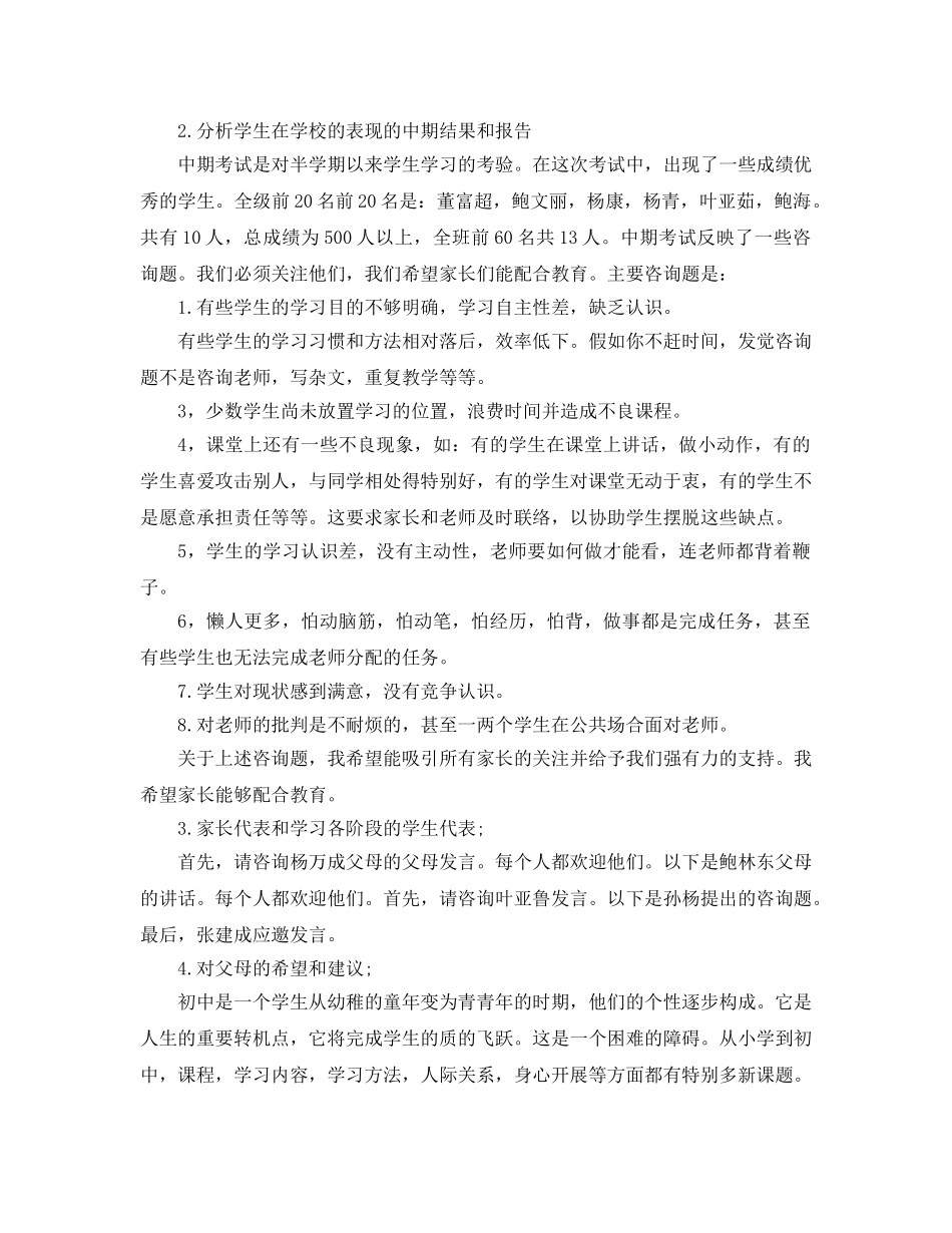 七年级家长会班主任(4)参考讲话 _第3页