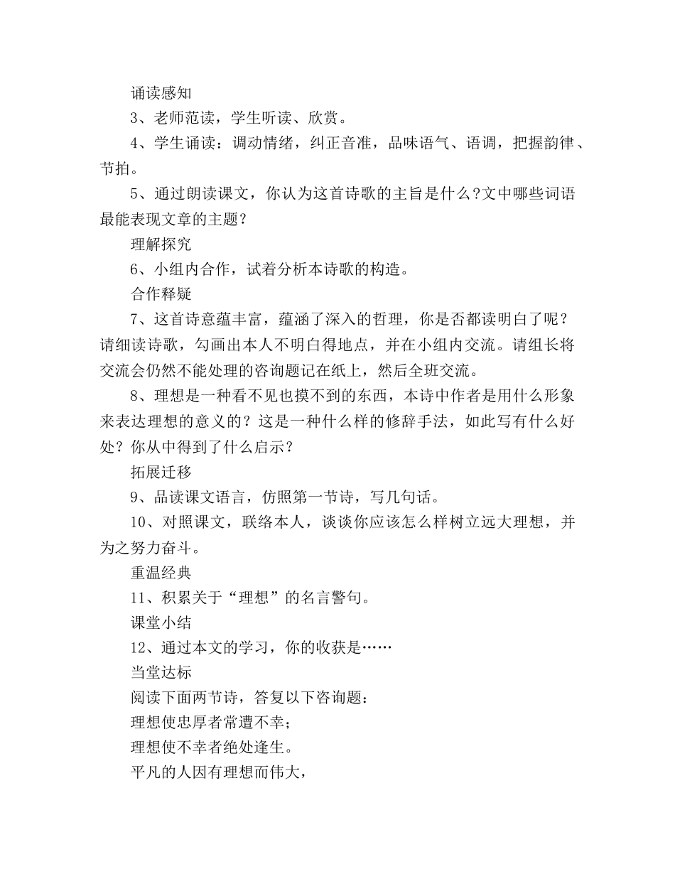 教案人教版七年级语文上册第6课《理想》学案 _第2页
