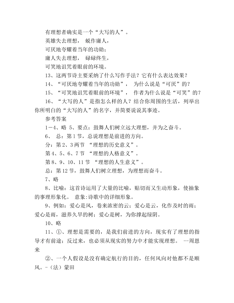 教案人教版七年级语文上册第6课《理想》学案 _第3页