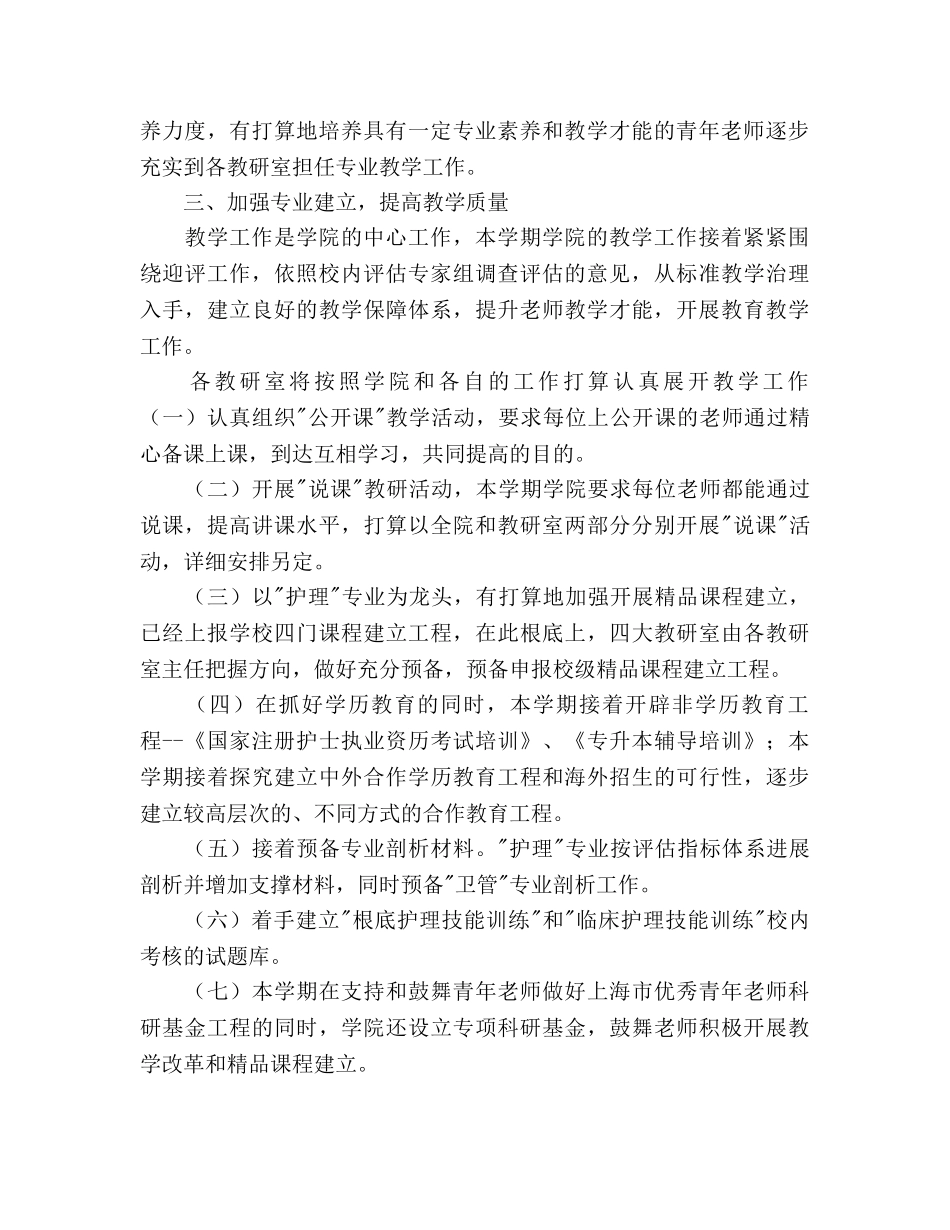 医学护理学院2020年工作参考计划书 _第2页