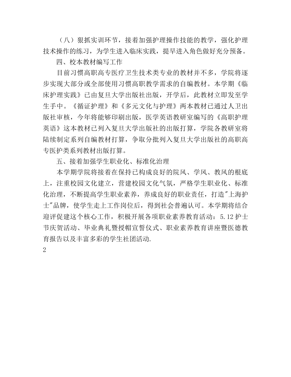 医学护理学院2020年工作参考计划书 _第3页