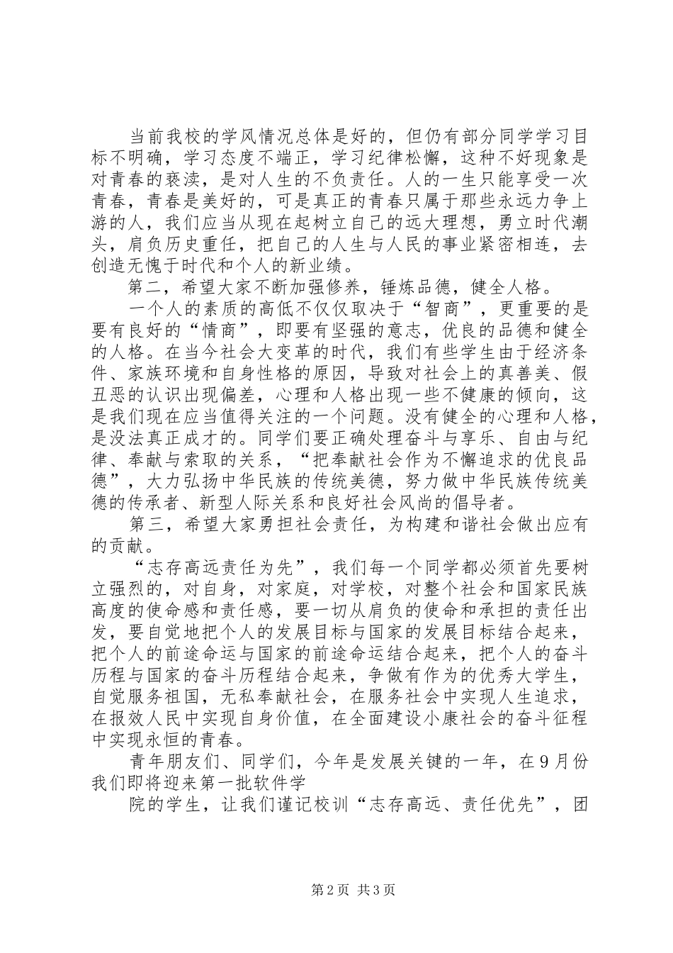 全省造林绿化工程建设表彰大会领导讲话发言稿范文合集_第2页