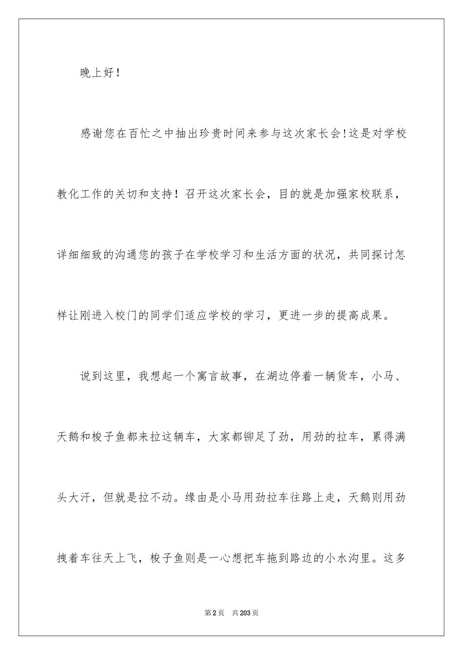 2024一年级家长会班主任发言稿_31_第2页