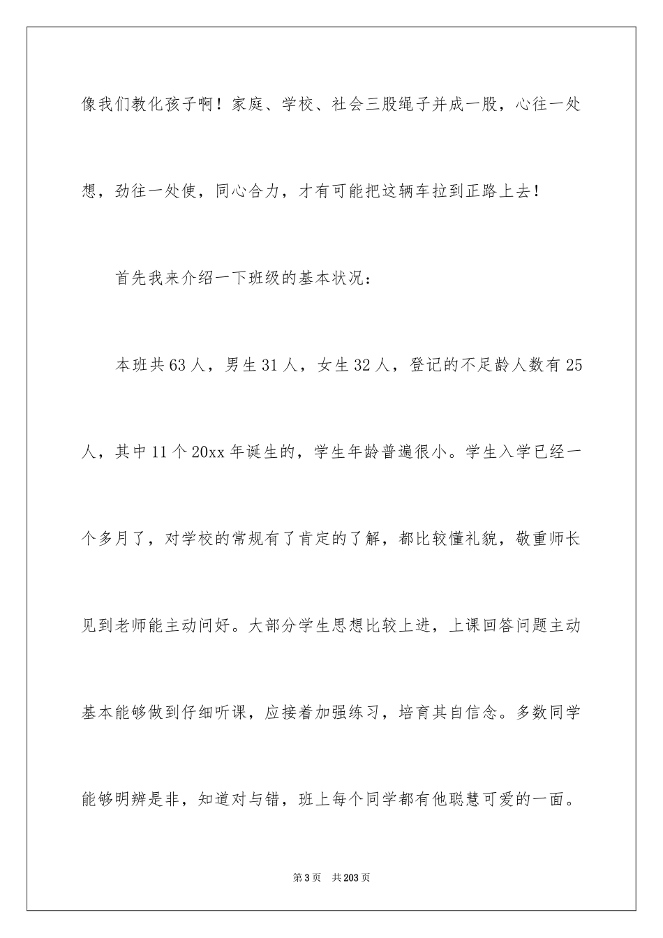 2024一年级家长会班主任发言稿_31_第3页