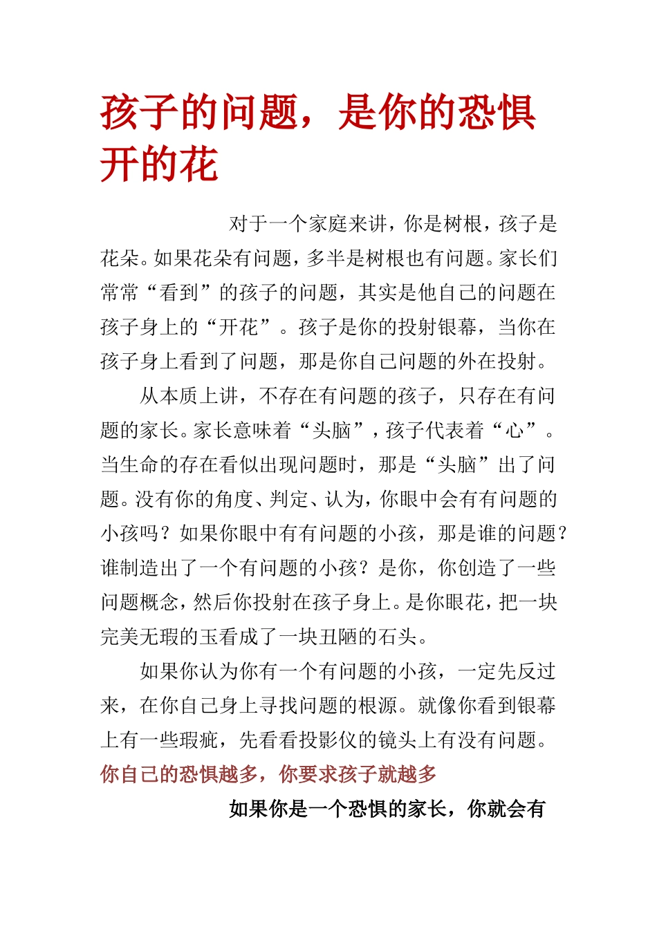 育是一种非常复杂的_第2页