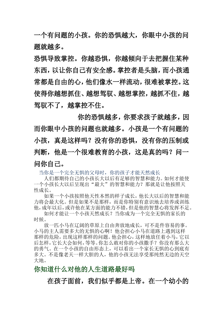 育是一种非常复杂的_第3页