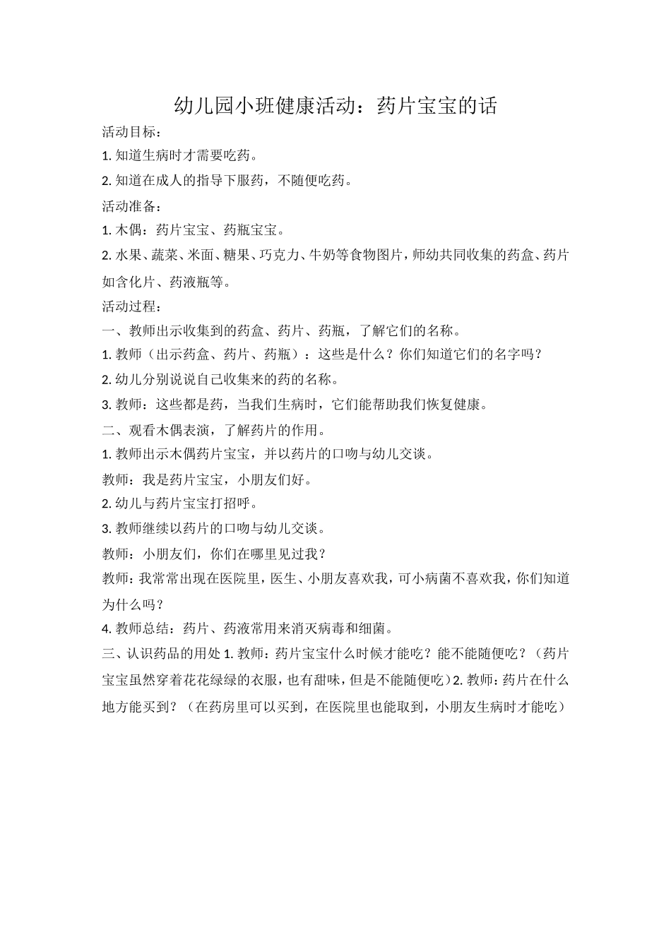 药片宝宝的话_第1页