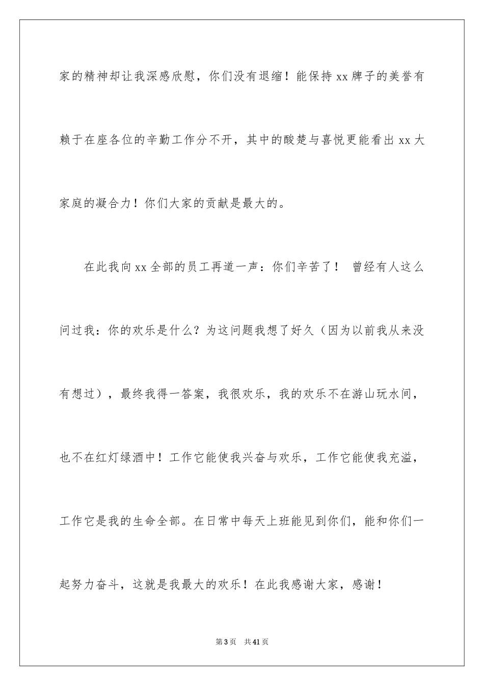 2024员工年会的发言稿_127_第3页