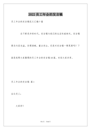 2024员工年会的发言稿_127