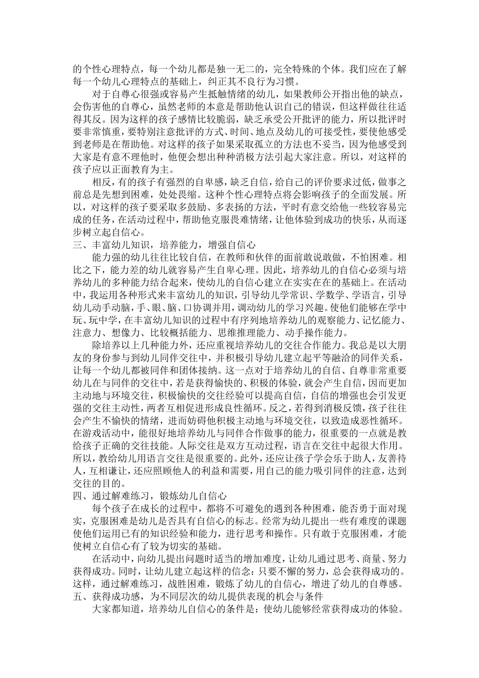 谈幼儿自尊感、自信心的培养_第2页