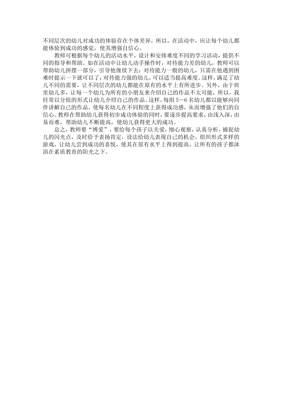 谈幼儿自尊感、自信心的培养_第3页