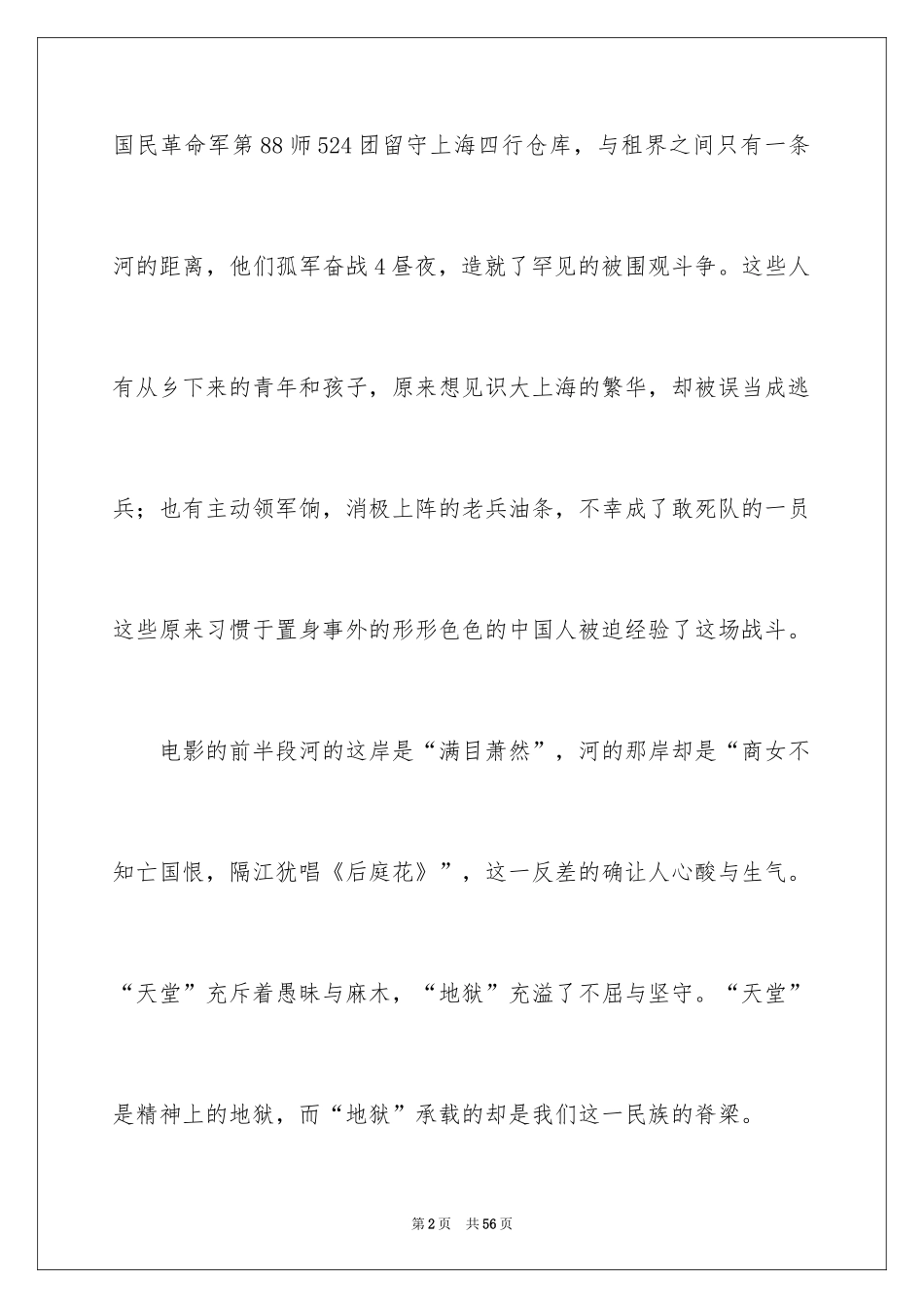 2024《八佰》观后感_58_第2页