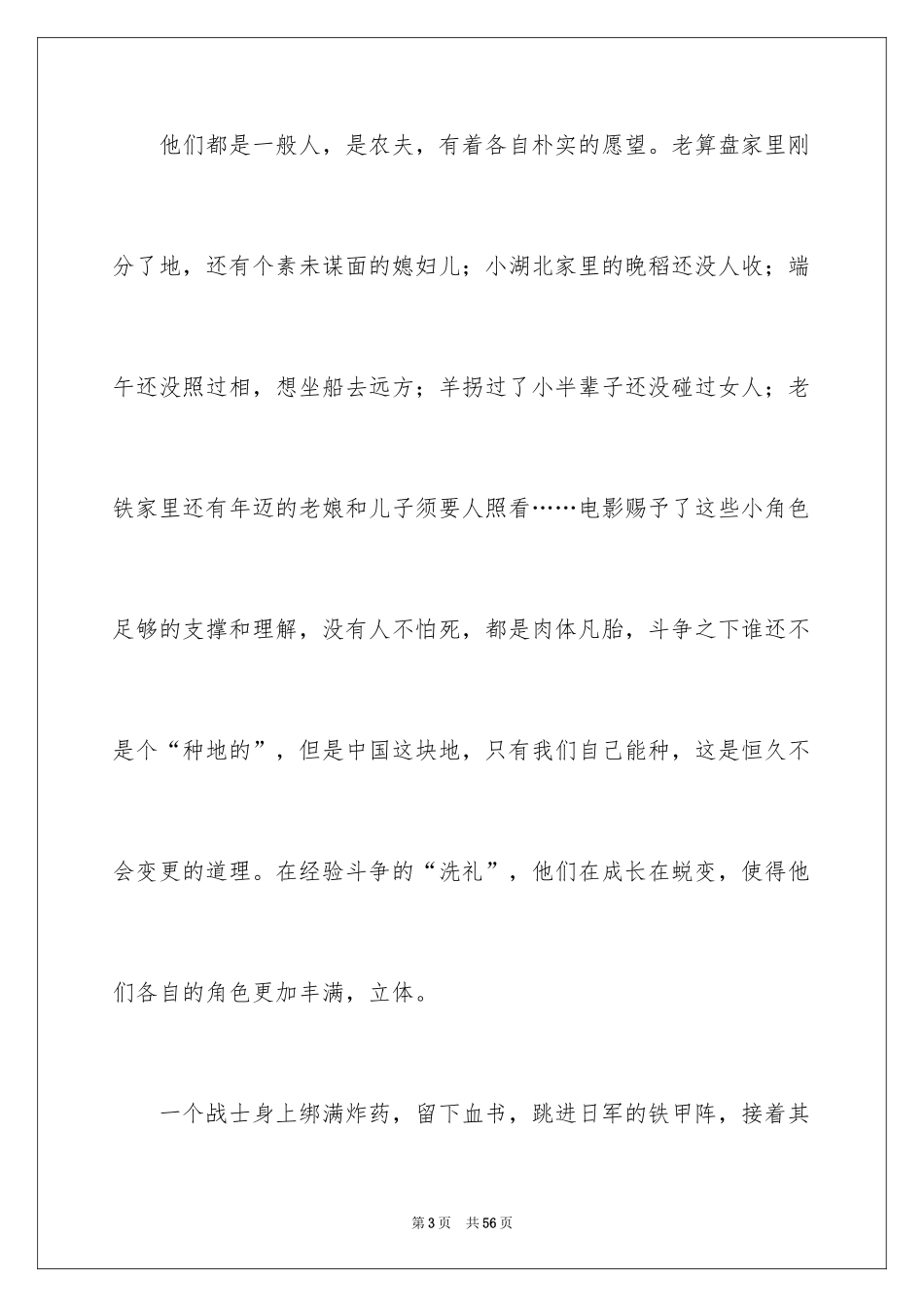 2024《八佰》观后感_58_第3页