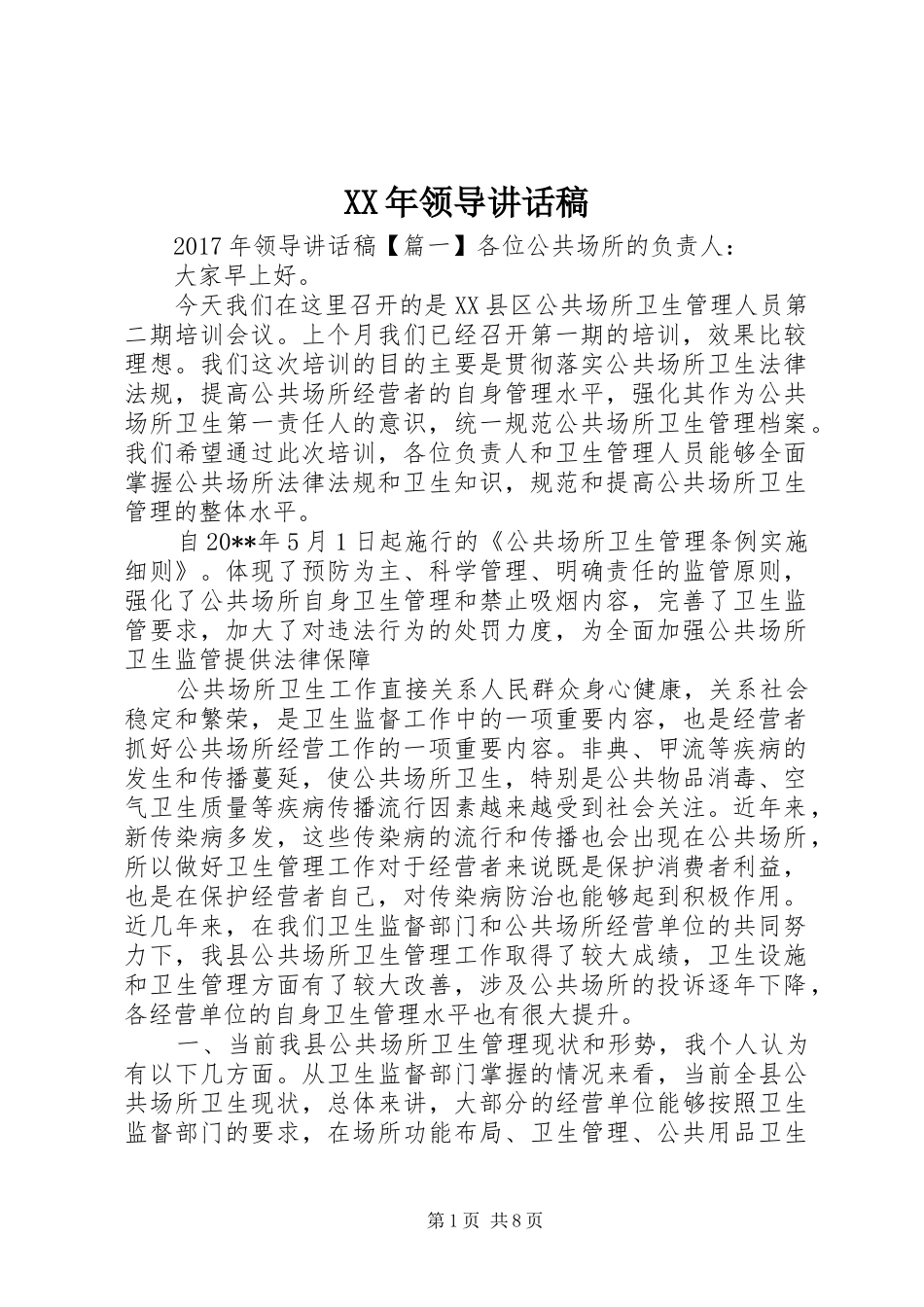 XX年领导讲话发言稿_第1页
