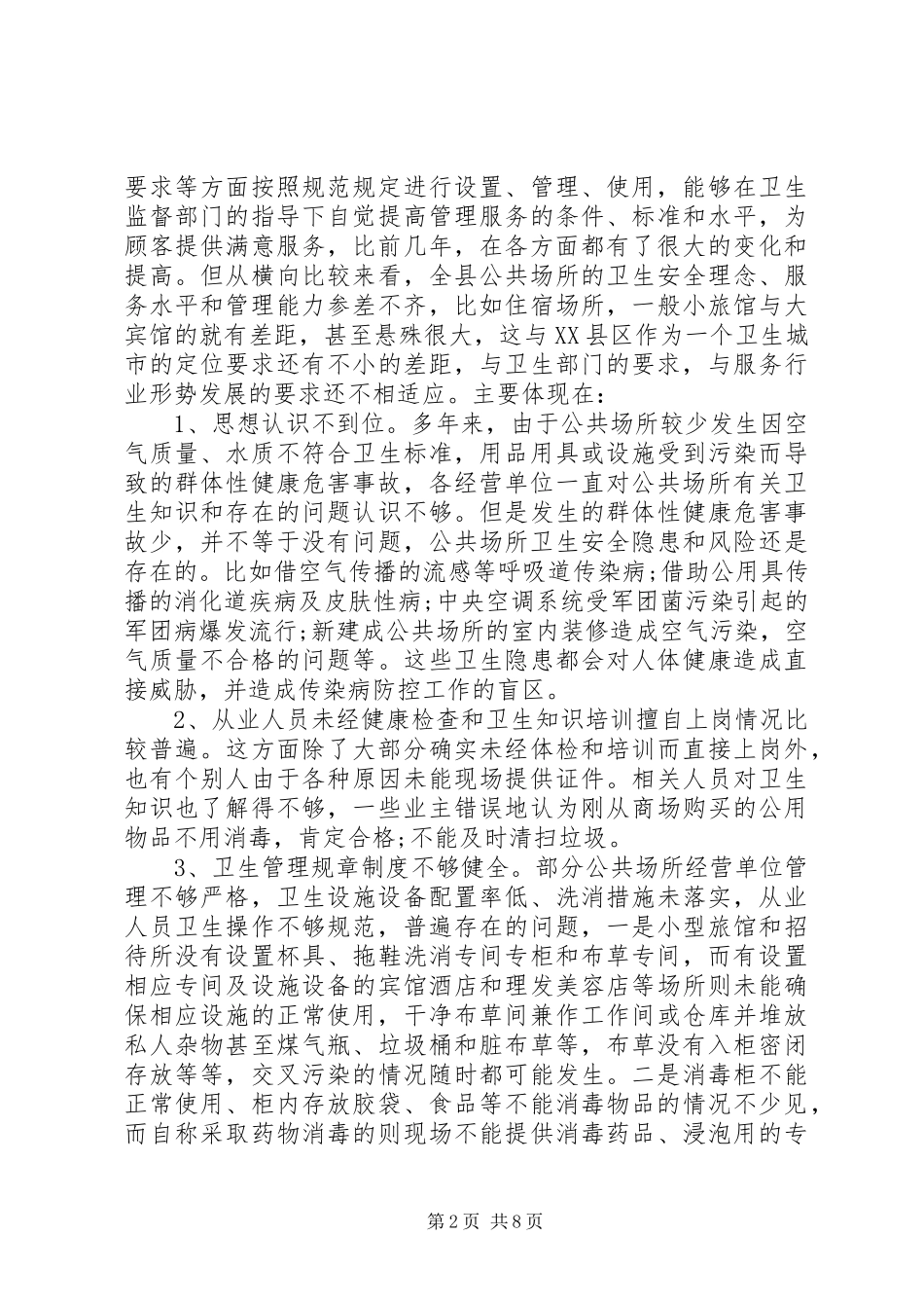 XX年领导讲话发言稿_第2页