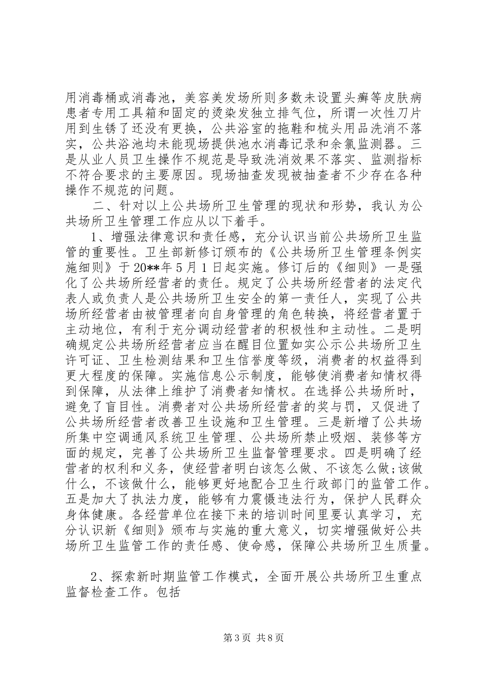 XX年领导讲话发言稿_第3页