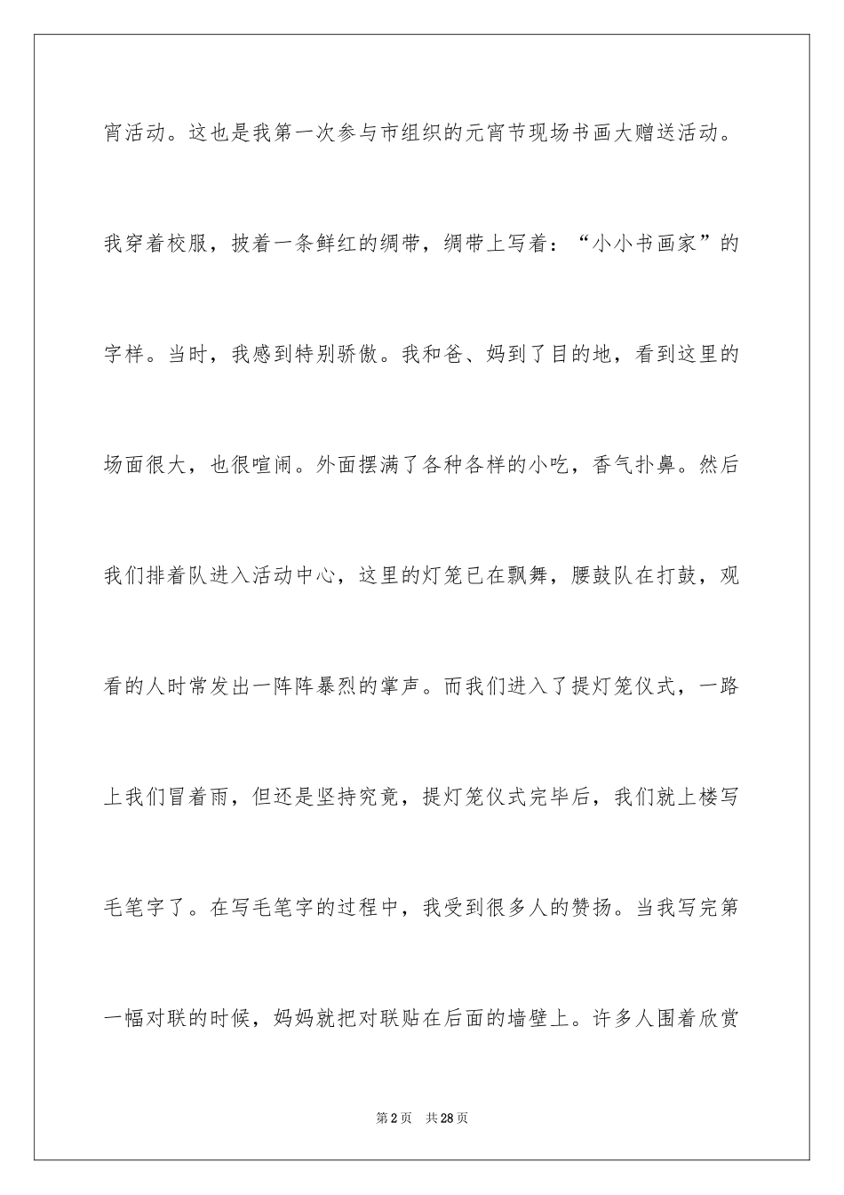 2024元宵节叙事作文_5_第2页