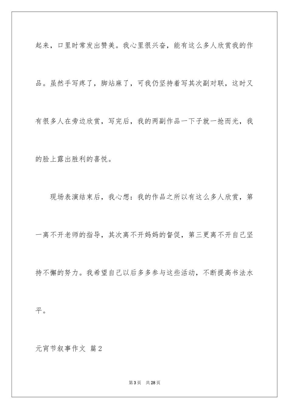 2024元宵节叙事作文_5_第3页