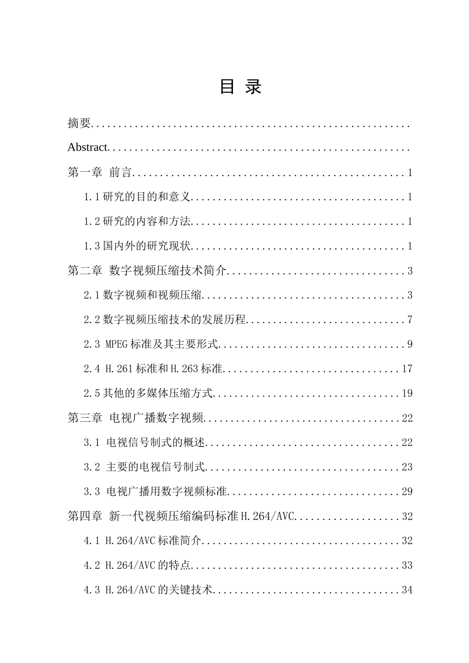 多媒体通信的数字视频压缩技术研究20_第3页