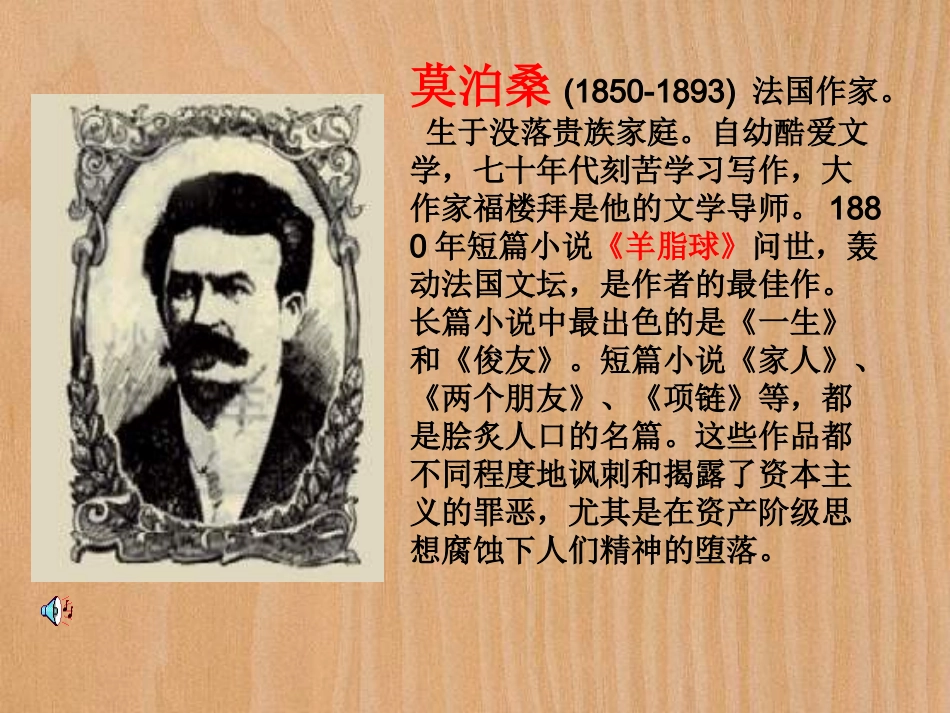 莫泊桑《我的叔叔于勒》_第3页