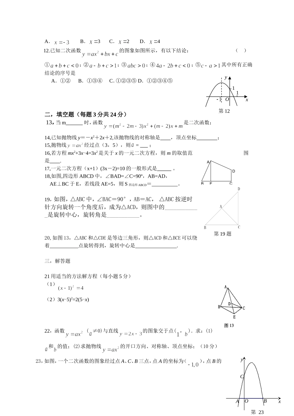 通济九年级数学中期考试题_第2页