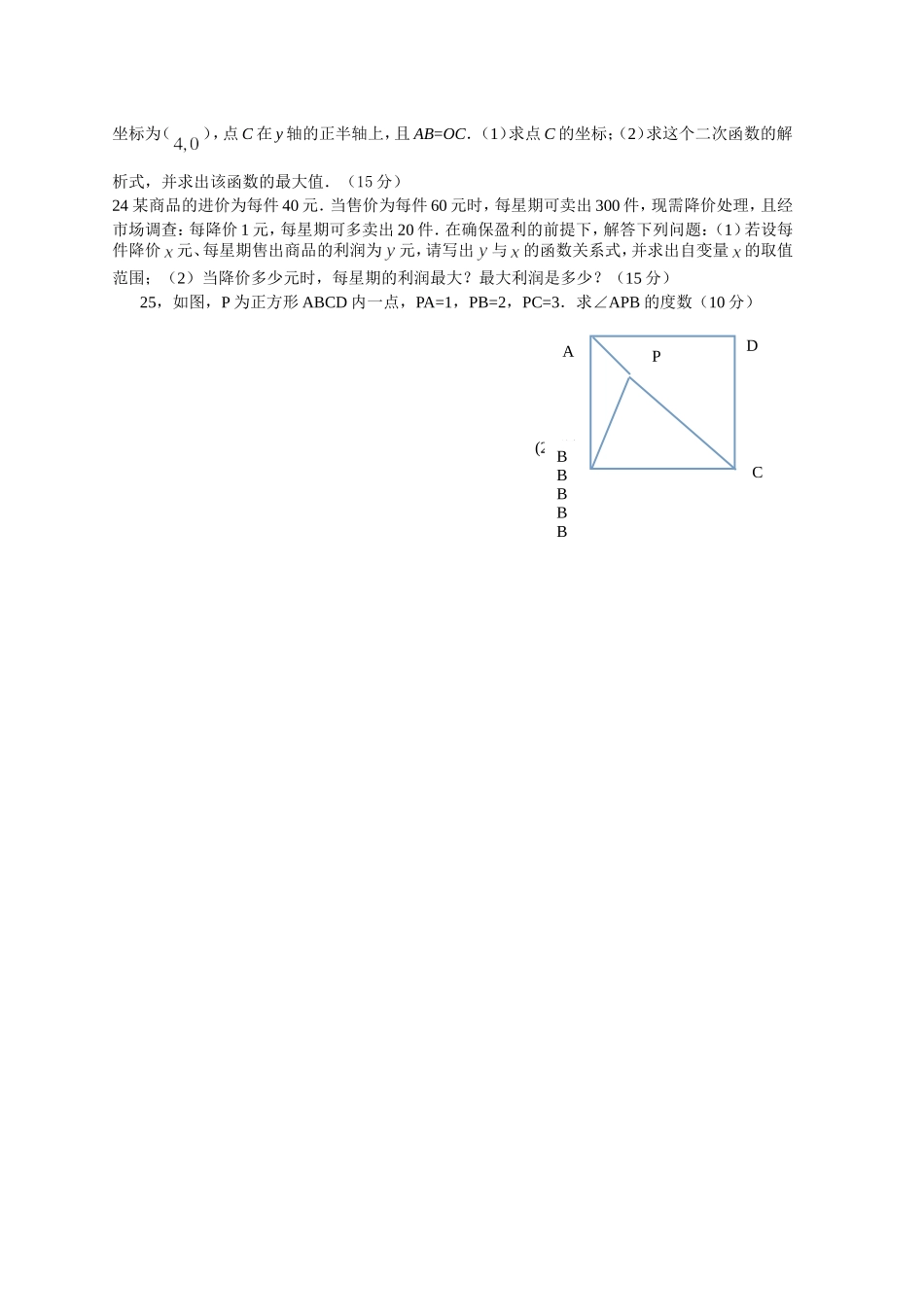 通济九年级数学中期考试题_第3页