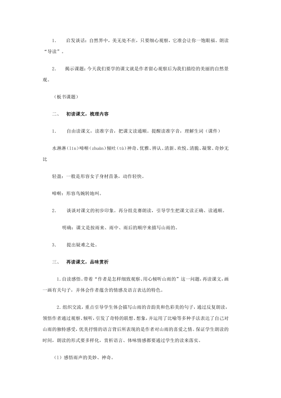 山雨教学设计_第2页