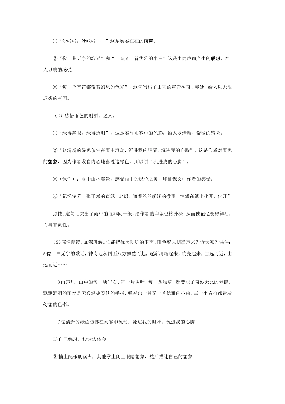 山雨教学设计_第3页