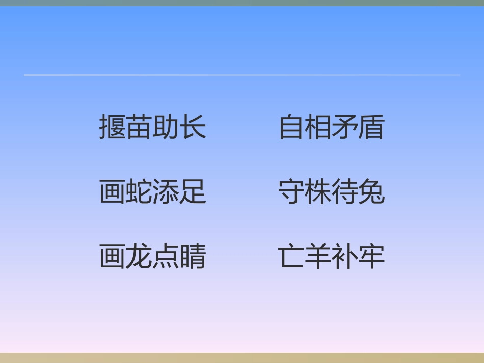 课件《刻舟求剑》2(2)_第2页