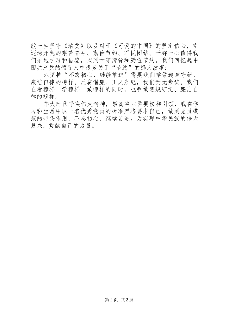 观纪录片《榜样》有感_第2页