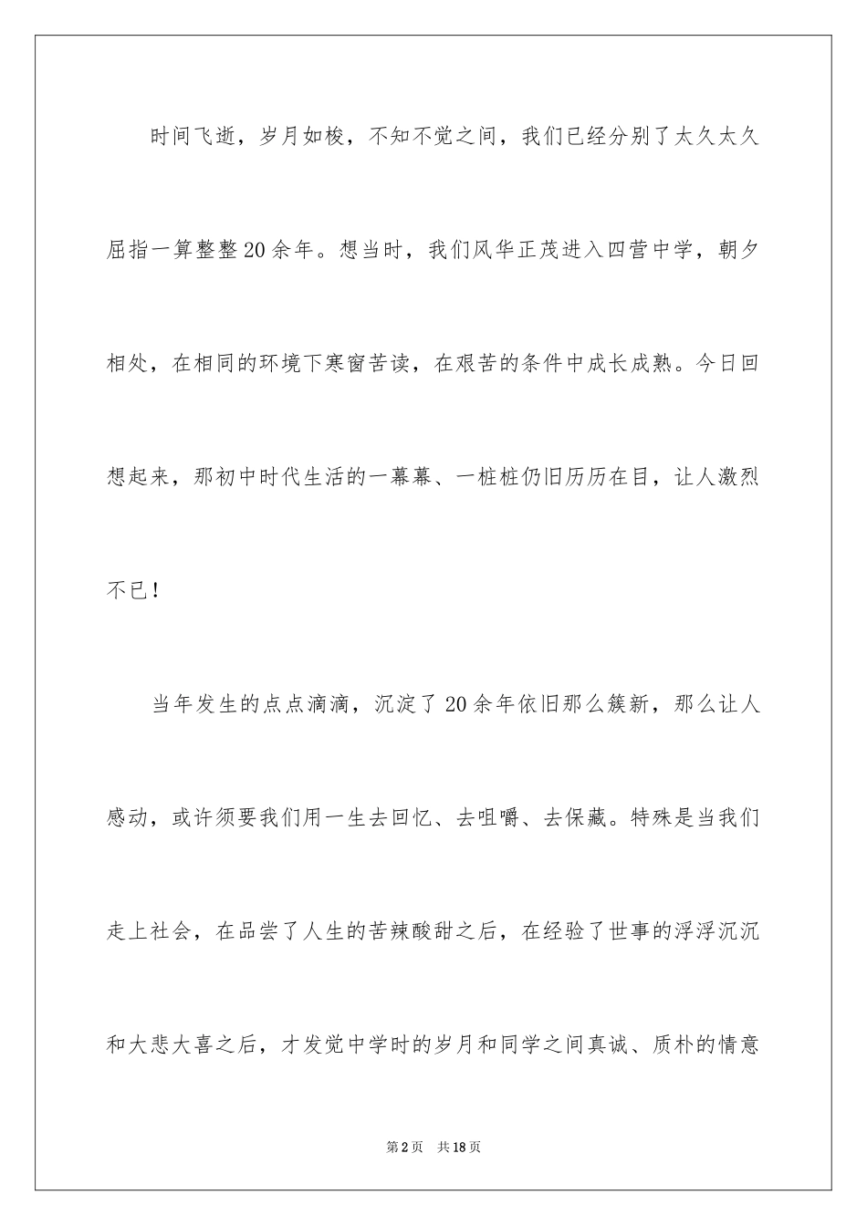 2024同学聚会幽默发言稿_第2页