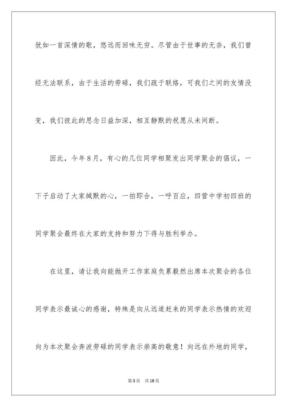 2024同学聚会幽默发言稿_第3页