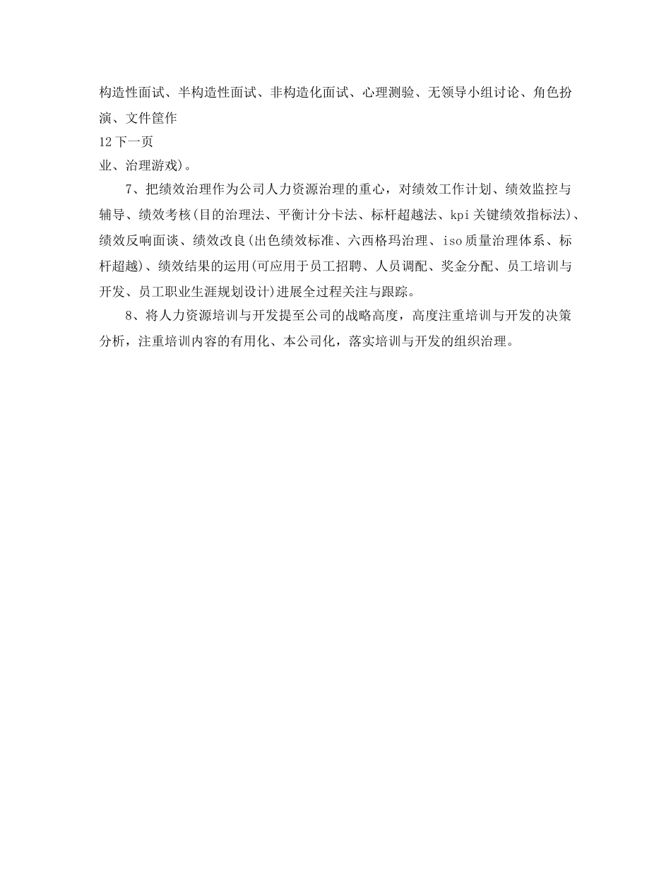 公司主管工作参考计划 _第2页