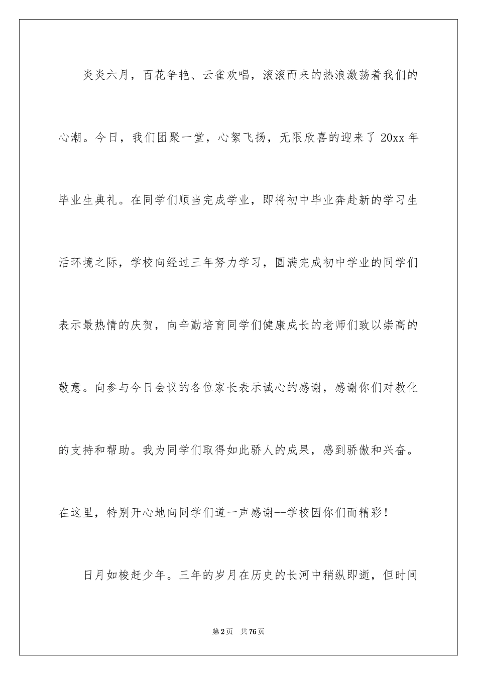 2024初中毕业典礼致辞_9_第2页