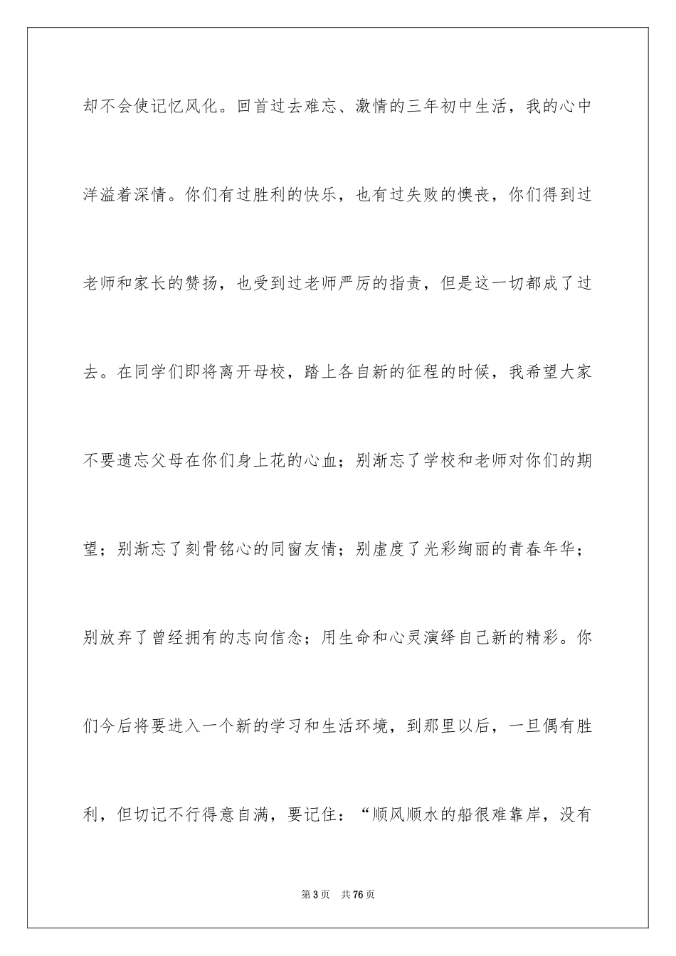 2024初中毕业典礼致辞_9_第3页