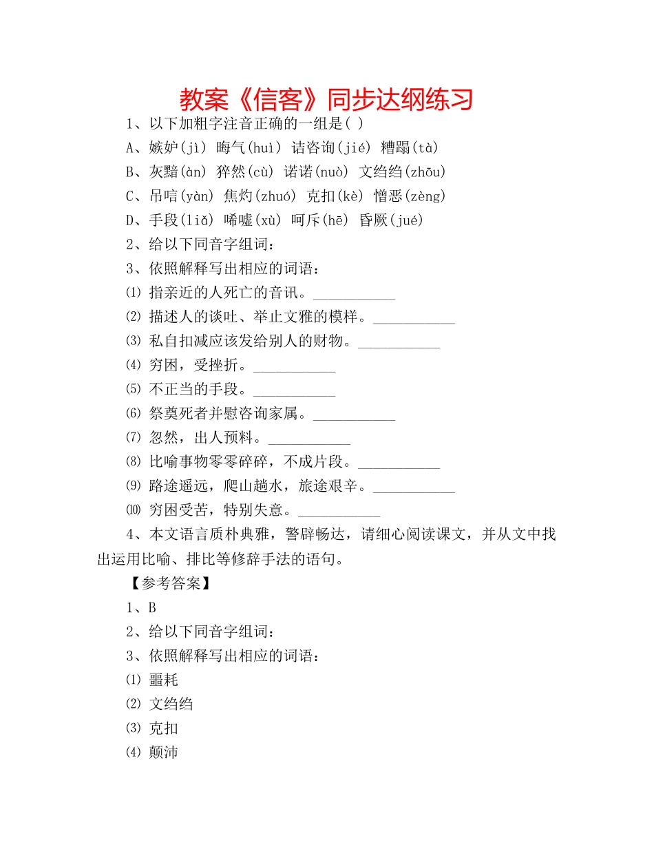 教案《信客》同步达纲练习 _第1页