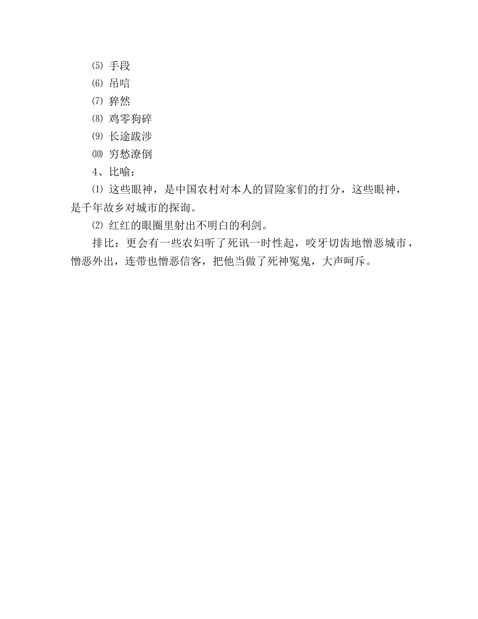 教案《信客》同步达纲练习 _第2页