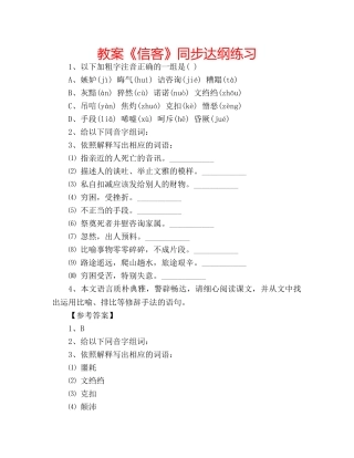 教案《信客》同步达纲练习 