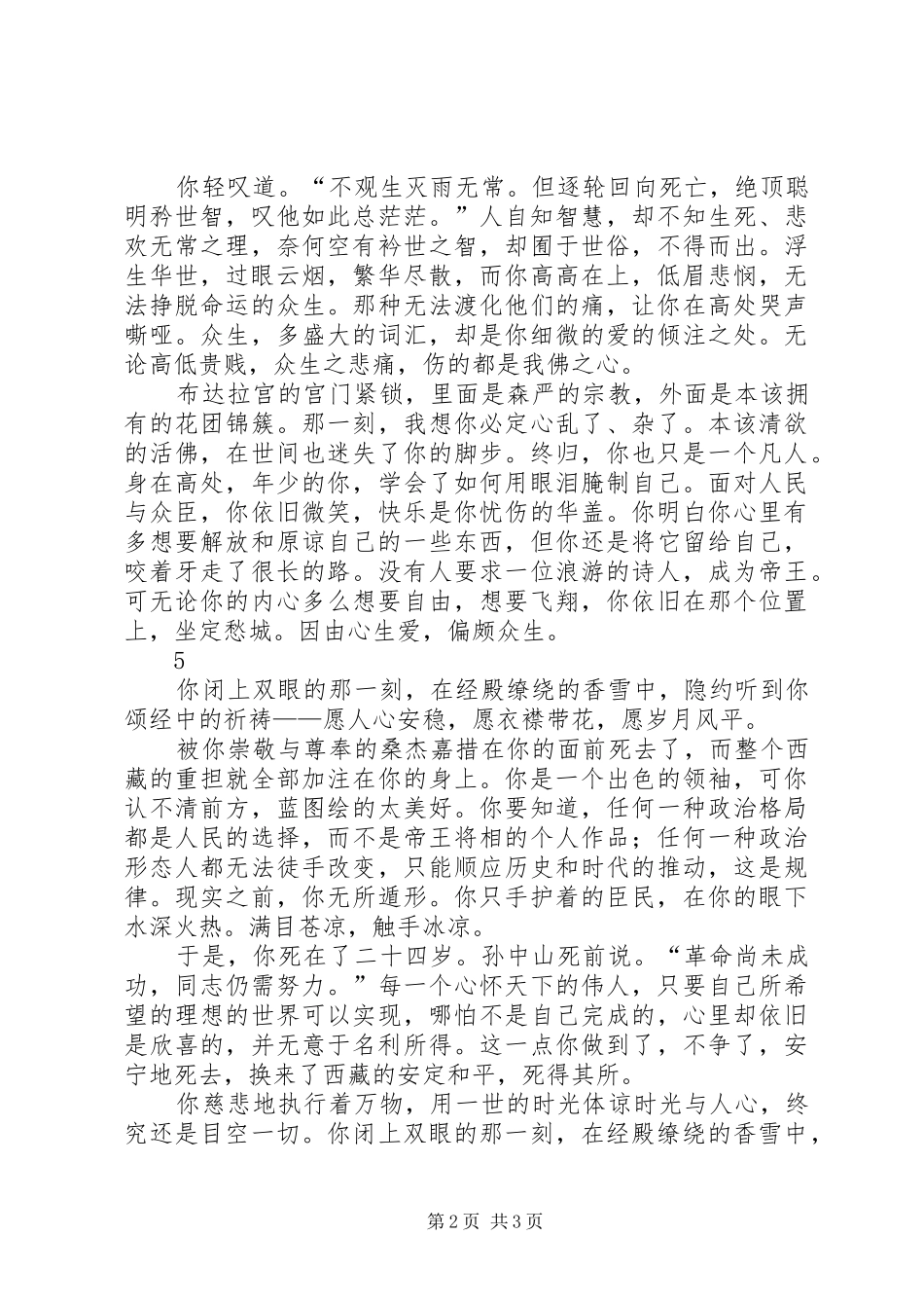 读仓央嘉措诗作有感_第2页