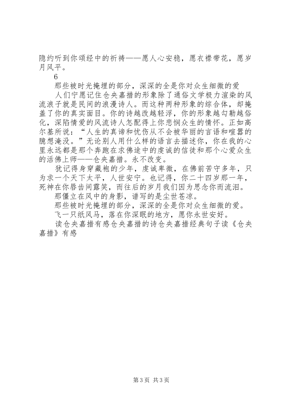 读仓央嘉措诗作有感_第3页