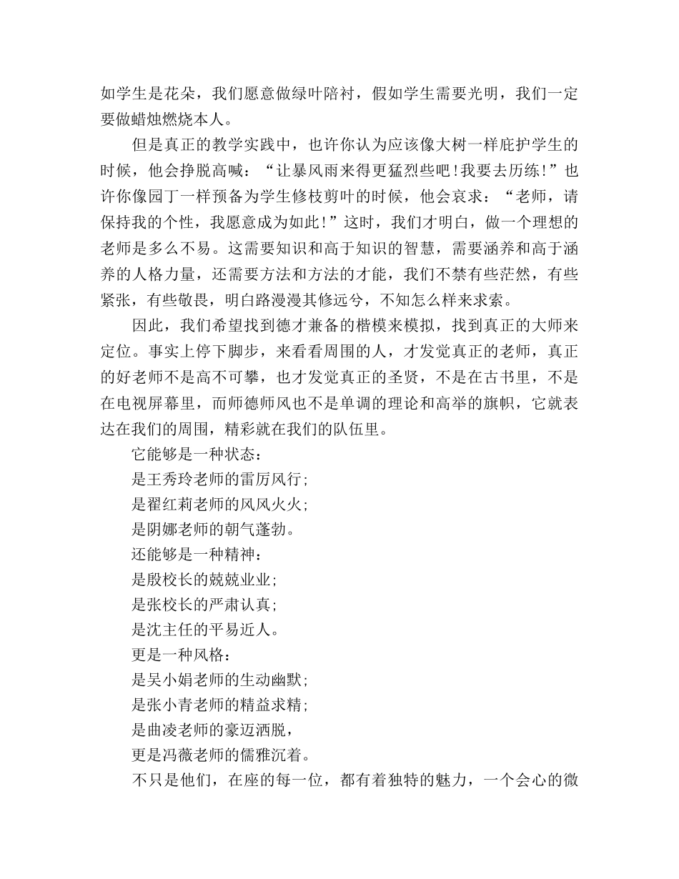 师德师风推荐铸师魂、颂师德参考演讲稿 _第3页