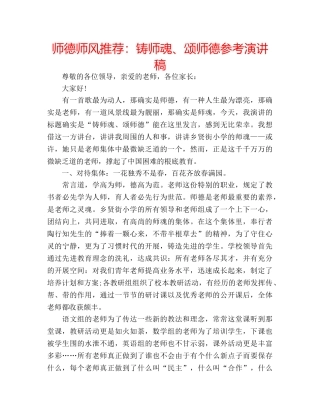 师德师风推荐铸师魂、颂师德参考演讲稿 
